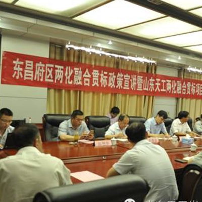 熱烈祝賀東昌府區(qū)兩化融合貫標(biāo)政策宣講暨山東天工巖土工程設(shè)備有限公司兩化融合貫標(biāo)項(xiàng)目啟動(dòng)會(huì)順利召開